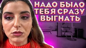 «Я НИКОГДА НЕ ДЕЛАЛА ЯРКИЙ МАКИЯЖ»/МАКИЯЖ ЗА 4500/ТРЕШ САЛОН/ОБЗОР САЛОНА КРАСОТЫ