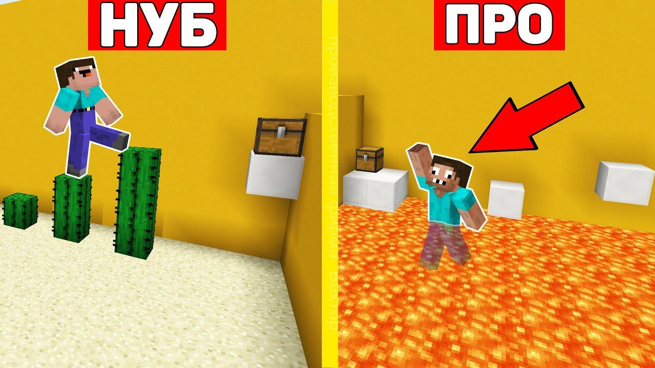 НУБ И ПРО ПРОХОДЯТ ИСПЫТАНИЯ ДРУГ ДЛЯ ДРУГА МАЙНКРАФТ ! ПРОФЕССИОНАЛ ПРОТИВ ТРОЛЛИНГ ЛОВУШКА ПАРКУР смотреть онлайн