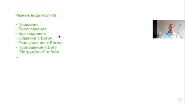 Важные особенности молитвы. Часть - 1. Семинар Духовного обучения. || Константин Изотов