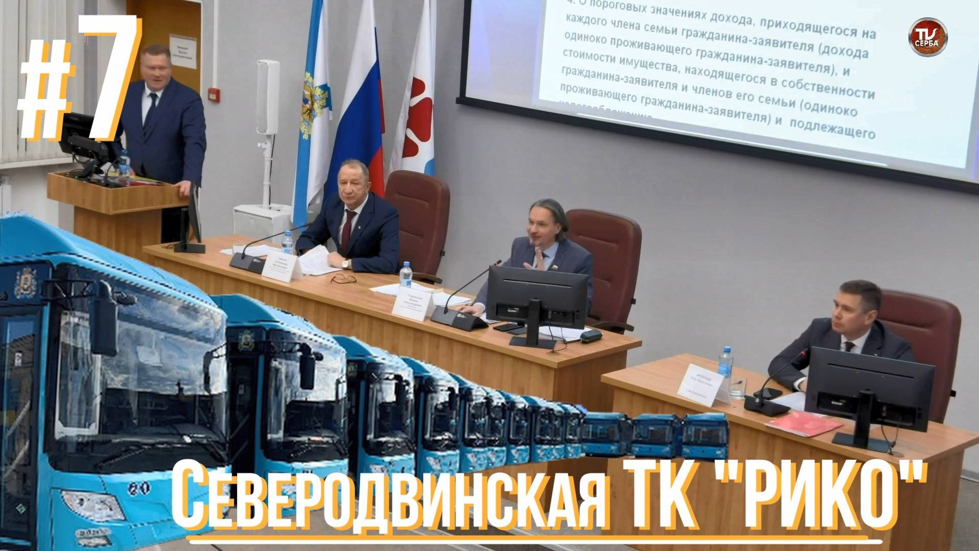 Северодвинская ТК "РИКО" | Автобусы будут ходить❓#7 смотреть онлайн