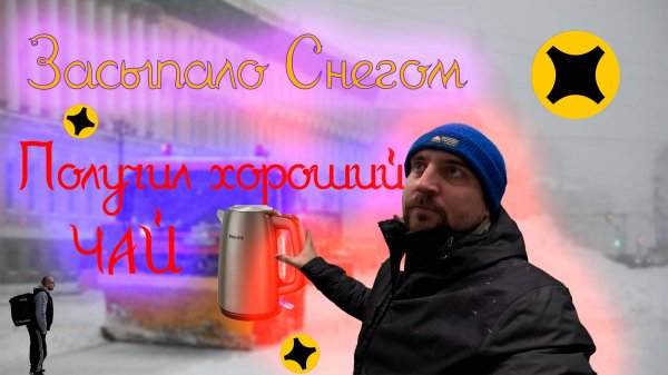 Поменял хороший ковёр на хороший чай