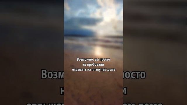 Комфортный отдых на воде в любую погоду. Такое возможно, если приедете в #глэмпингнареке #плавдом смотреть онлайн