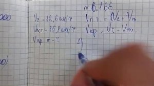 математика 5 класс номер 6.166