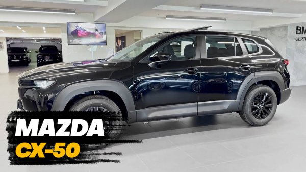 2025 Mazda CX-50