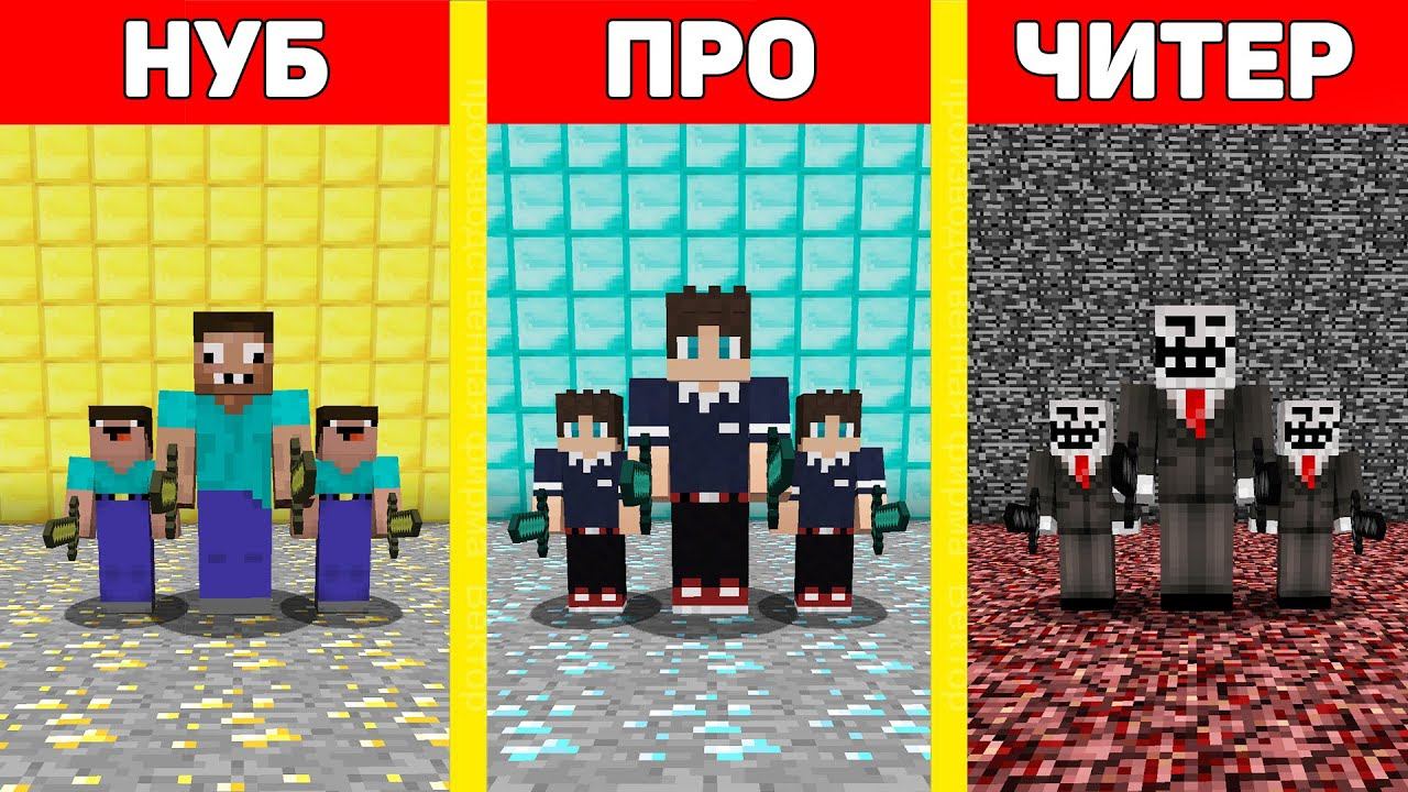 ПРО СОЗДАЛ АРМИЮ НУБОВ В МАЙНКРАФТ ТРОЛЛИНГ ЛОВУШКА ! АРМИЯ ПРО ПРОТИВ АРМИЯ ЧИТЕР MINECRAFT МУЛЬТИК смотреть онлайн