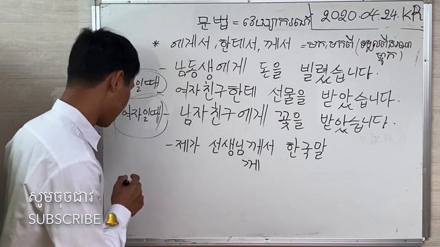 에게서,한테서, 께서,“from”someone ,How to Study Korean, Learn Korean Grammar, មក,មកពី(ទទួលអ្វីពីនរណាម្នាក់) смотреть онлайн
