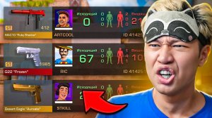 ПОКУПАЮ СКИНЫ С КОТОРЫХ МЕНЯ УБЬЮТ, НО ПРОТИВ МЕНЯ 3 БОГАТЫХ ЮТУБЕРА РИК, АРТКУЛ И СТКИЛЛ