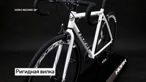 Велосипед  HORH RECORD 28