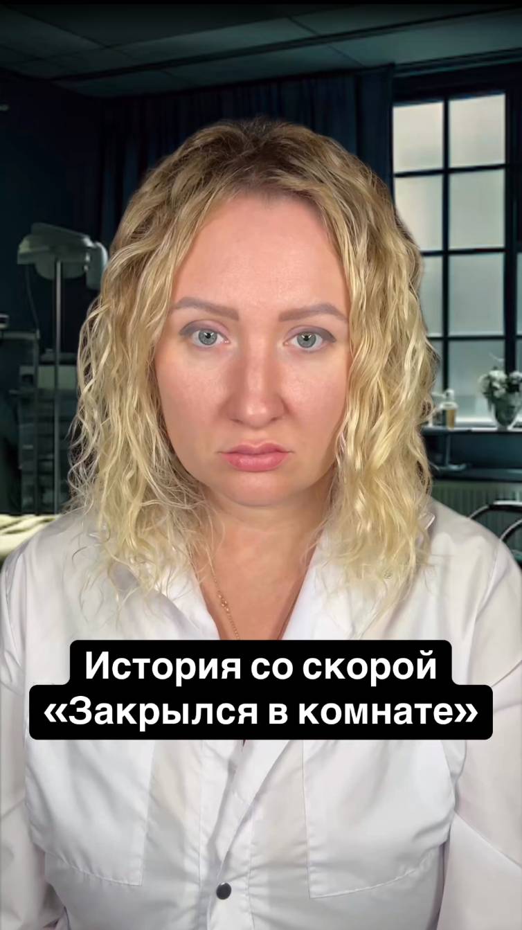 Истории со скорой: Закрылся в комнате смотреть онлайн