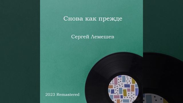 Восточный романс 2023 Remastered смотреть онлайн