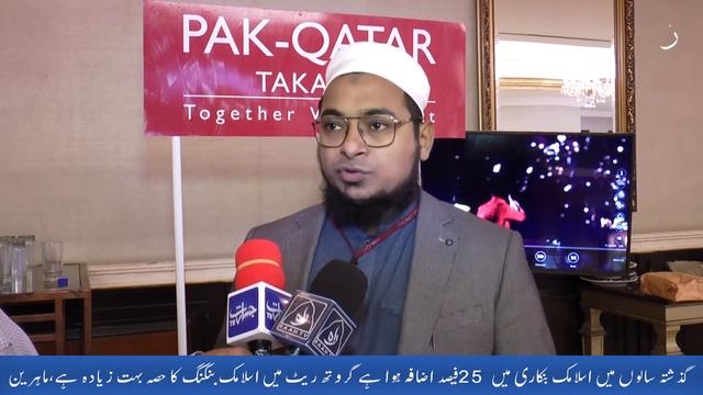 World Islamic Finance Forum Karachi 2022 | Raah TV | Mufti Taqi Usmani | Riba | Islam mein Soud смотреть онлайн