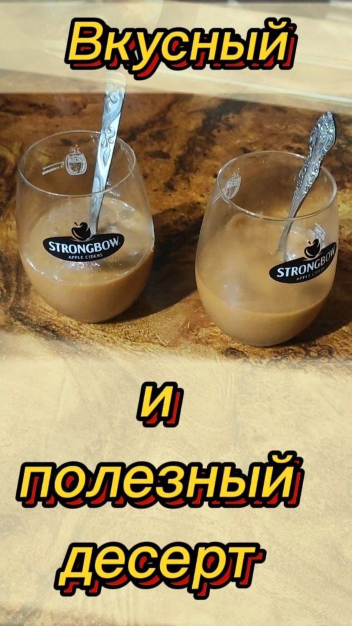 Вкусный и полезный десерт, смотреть онлайн