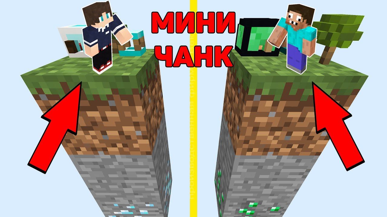ПРОФЕССИОНАЛ ЖЕКА И ХАРДИ ВЫЖИВАЮТ НА МАЛЕНЬКИХ ЧАНКАХ МАЙНКРАФТ ! ПРО И ТРОЛЛИНГ ЛОВУШКА В 1 БЛОК смотреть онлайн