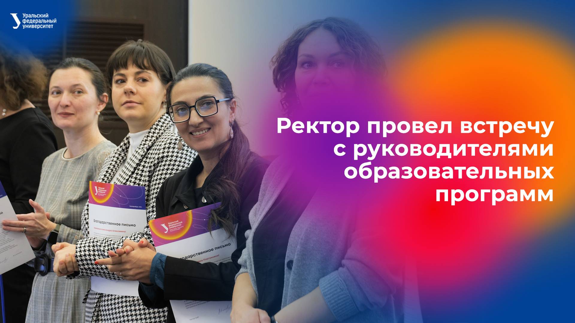 Ректор провел встречу с руководителями образовательных программ смотреть онлайн