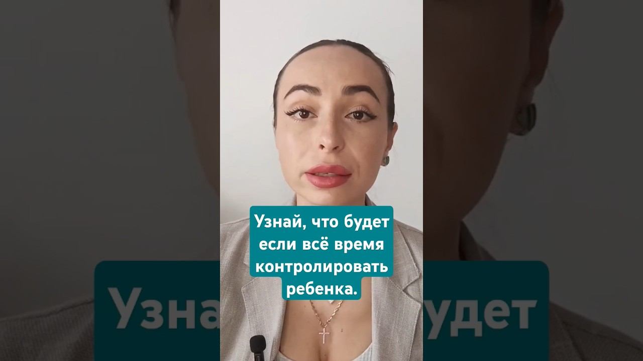 Вот почему бунтует твой ребенок. #манипуляторы #токсики #гиперконтроль #гиперопека #родители #дети смотреть онлайн