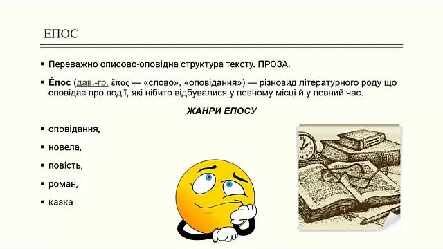 Роди, жанри і стилі літератури смотреть онлайн