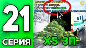Нашел Х5 Заработок НА РАБОТАХ🤯Путь Бомжа на ГРАНД МОБАЙЛ #21 - 🤑Быстрее Лутай Деньги в GRAND MOBIL