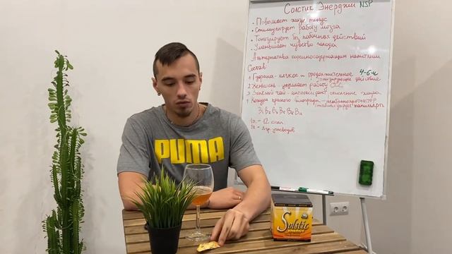 Солстик Энерджи NSP