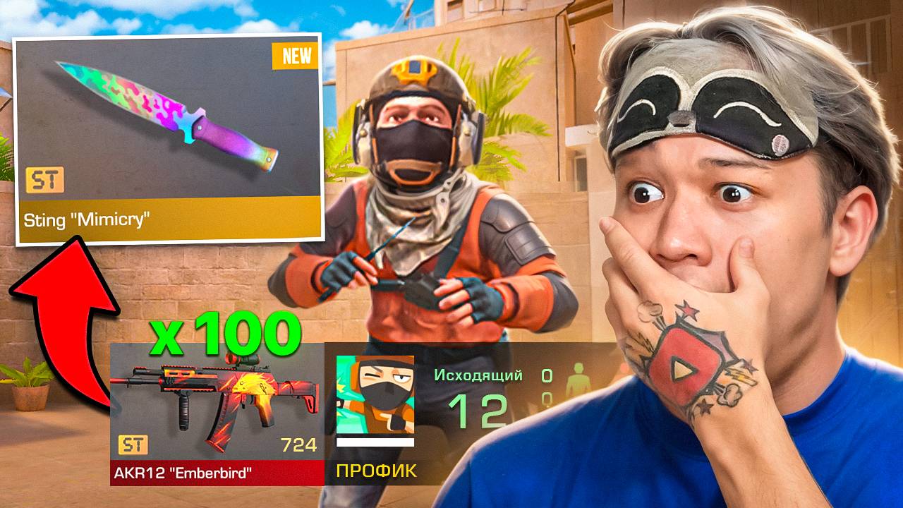 ПОМОГИТЕ😱ПОКУПАЮ СКИНЫ С КОТОРЫХ МЕНЯ УБЬЮТ, НО В 100 РАЗ ДОРОЖЕ STANDOFF 2 0.30.0 | СТАНДОФФ 2 смотреть онлайн