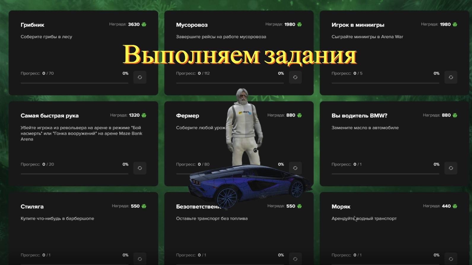 GTA 5 МАДЖЕСТИК РП Задания ЗП2025