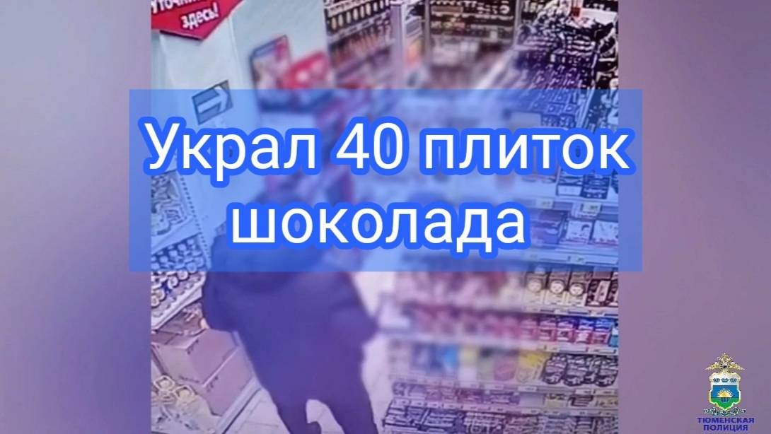 В Тюмени оперативники уголовного розыска задержали подозреваемого в краже из магазина смотреть онлайн
