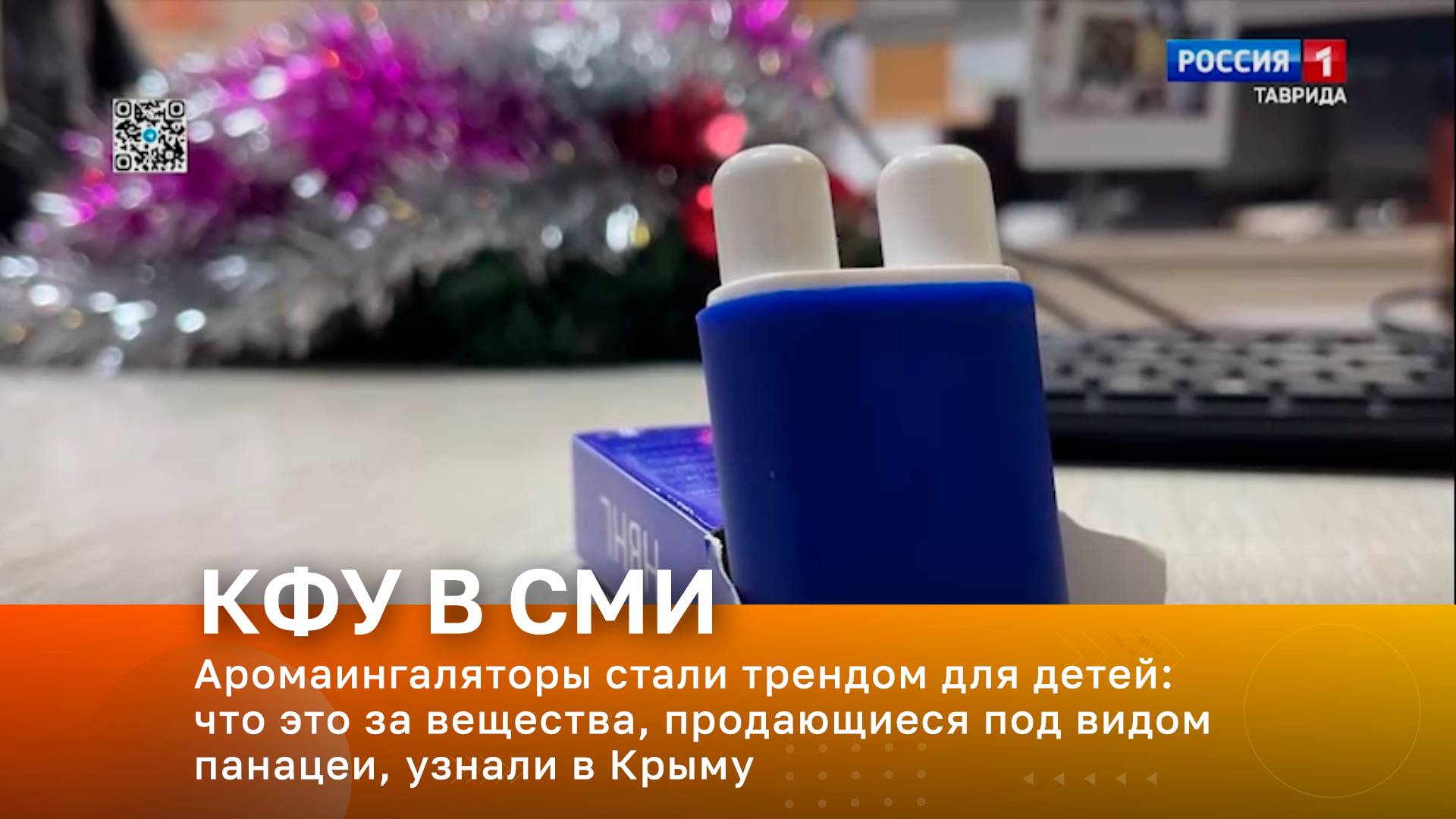 Крымский Федеральный Университет