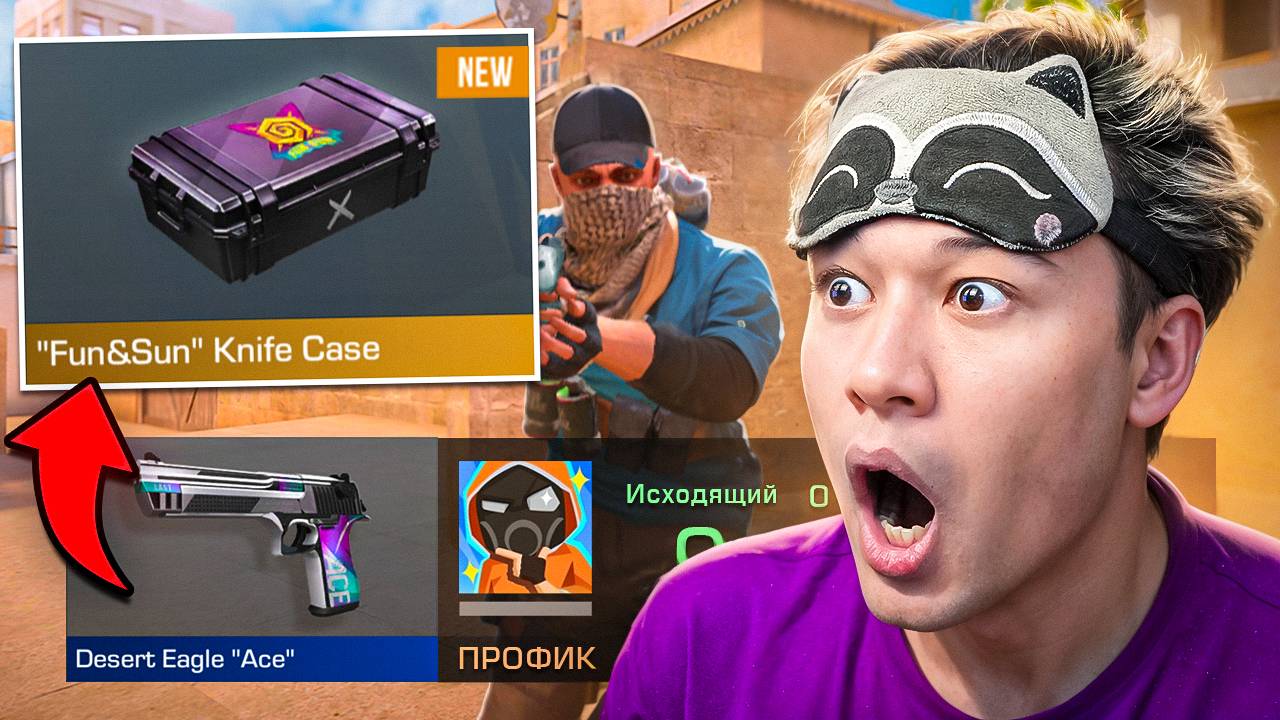 О НЕТ 😱 ПОКУПАЮ СКИНЫ С КОТОРЫХ МЕНЯ УБЬЮТ, НО ОТКРЫВАЮ НОЖЕВОЙ КЕЙС ЗА РАРКУ смотреть онлайн