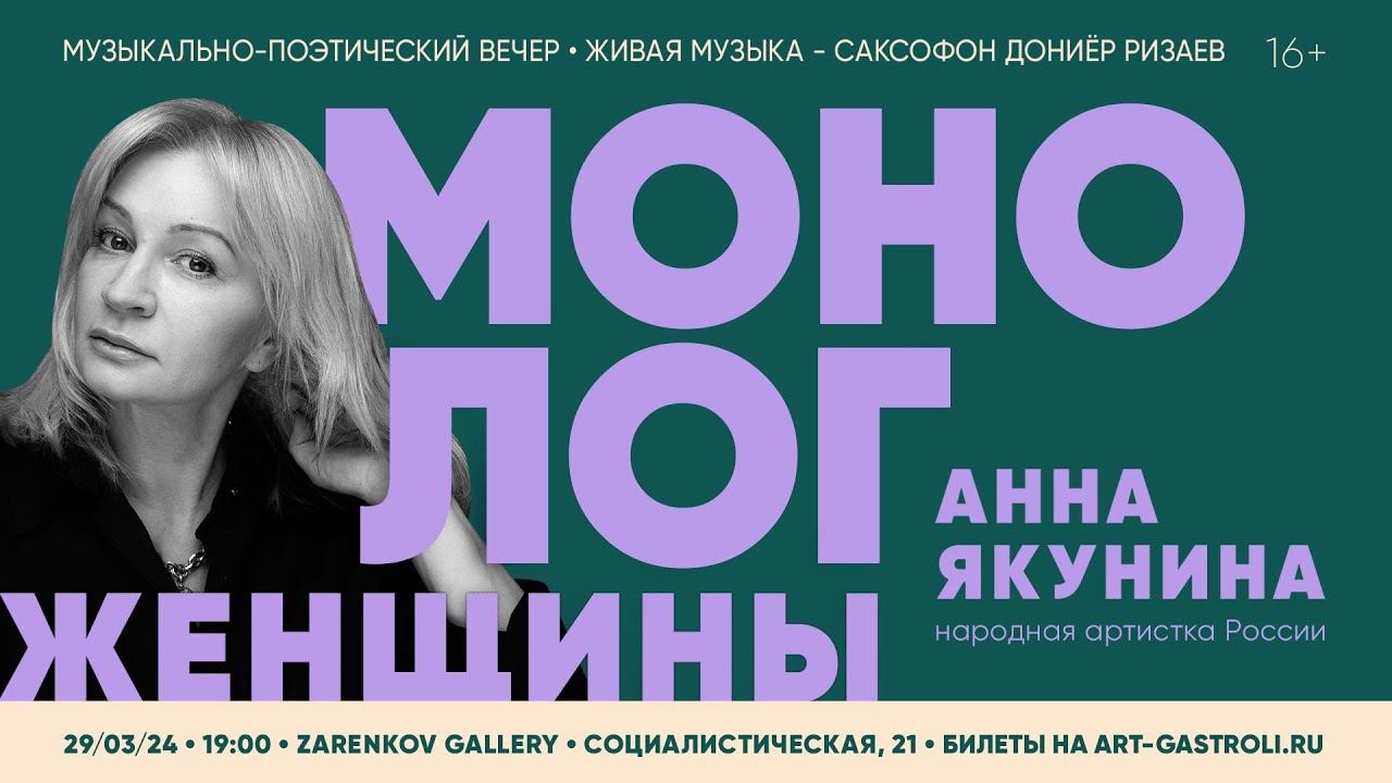 Спектакль «Монолог женщины»