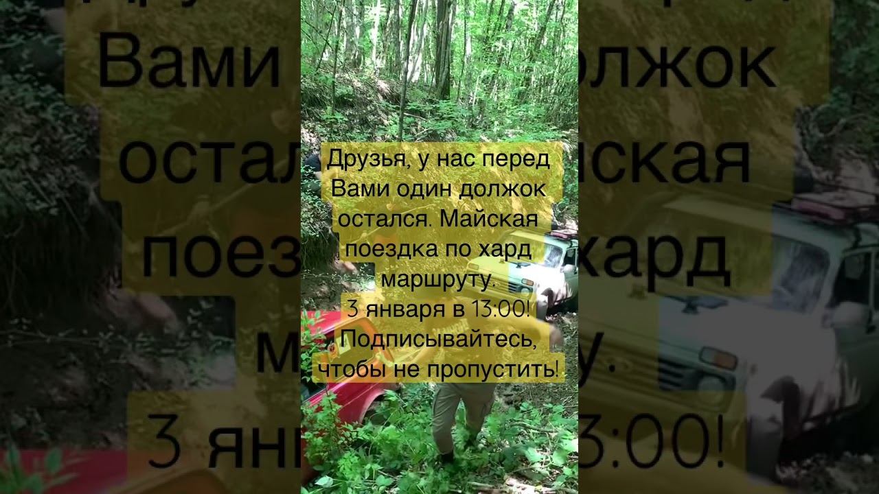 Это видео уже и не должно было выйти, но звёзды благосклонны. Самая долгая поездка в нашей истории смотреть онлайн