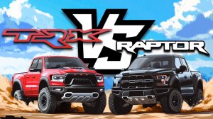 RAM TRX против FORD F150 RAPTOR | #ram #trx #ford #f150 #raptor