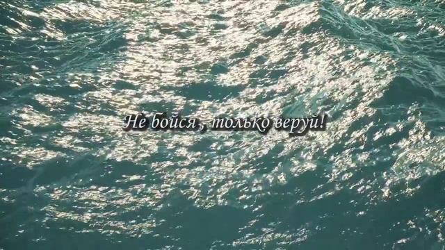 Мадлен Хайдарова - Не бойся, смотреть онлайн