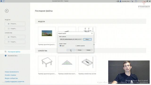[Курс «Быстрый старт в Revit»] Создание проекта смотреть онлайн