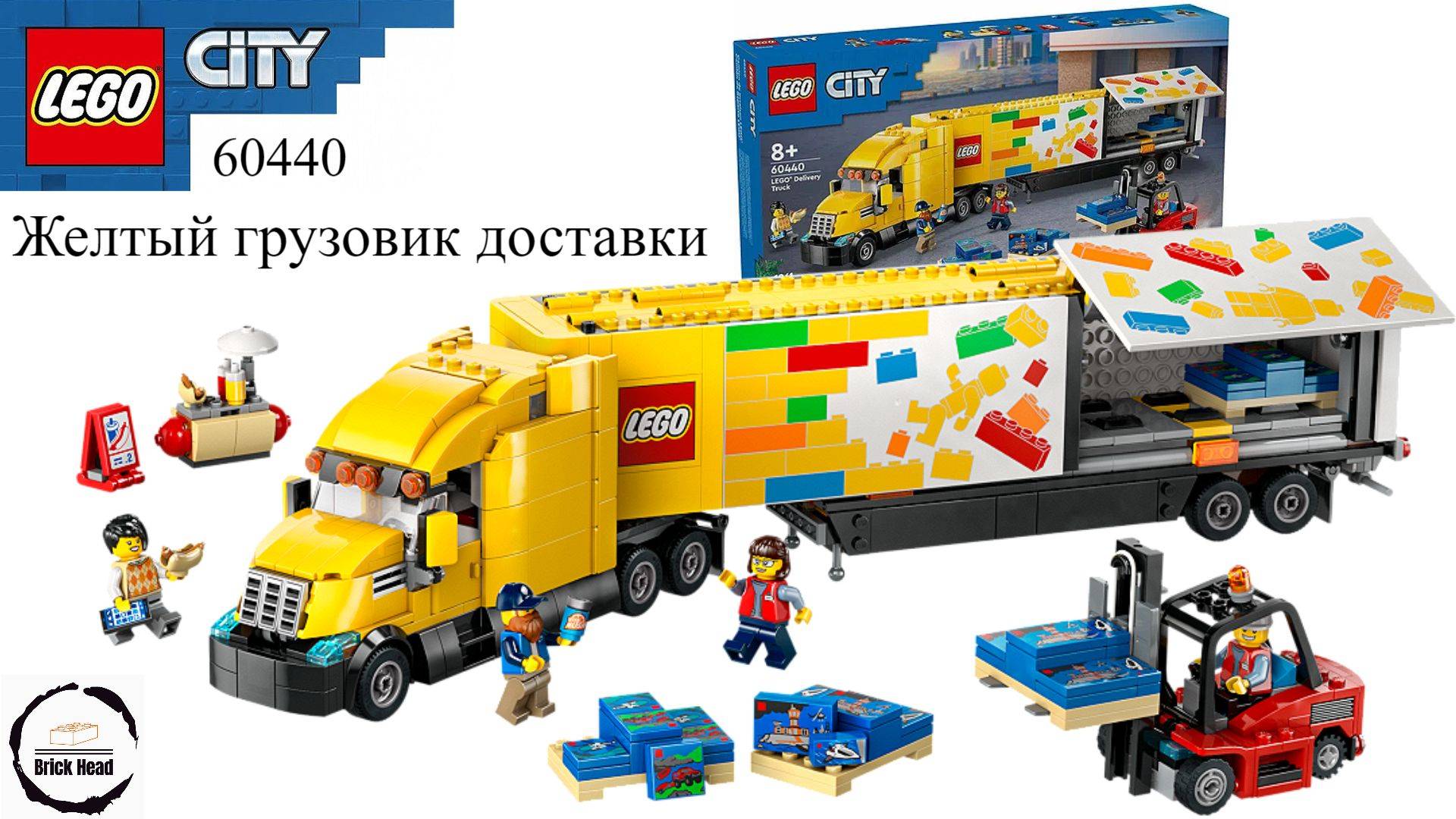 LEGO 60440 Желтый грузовик доставки смотреть онлайн