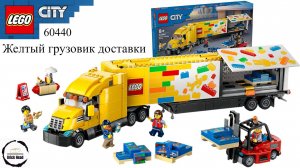 LEGO 60440 Желтый грузовик доставки