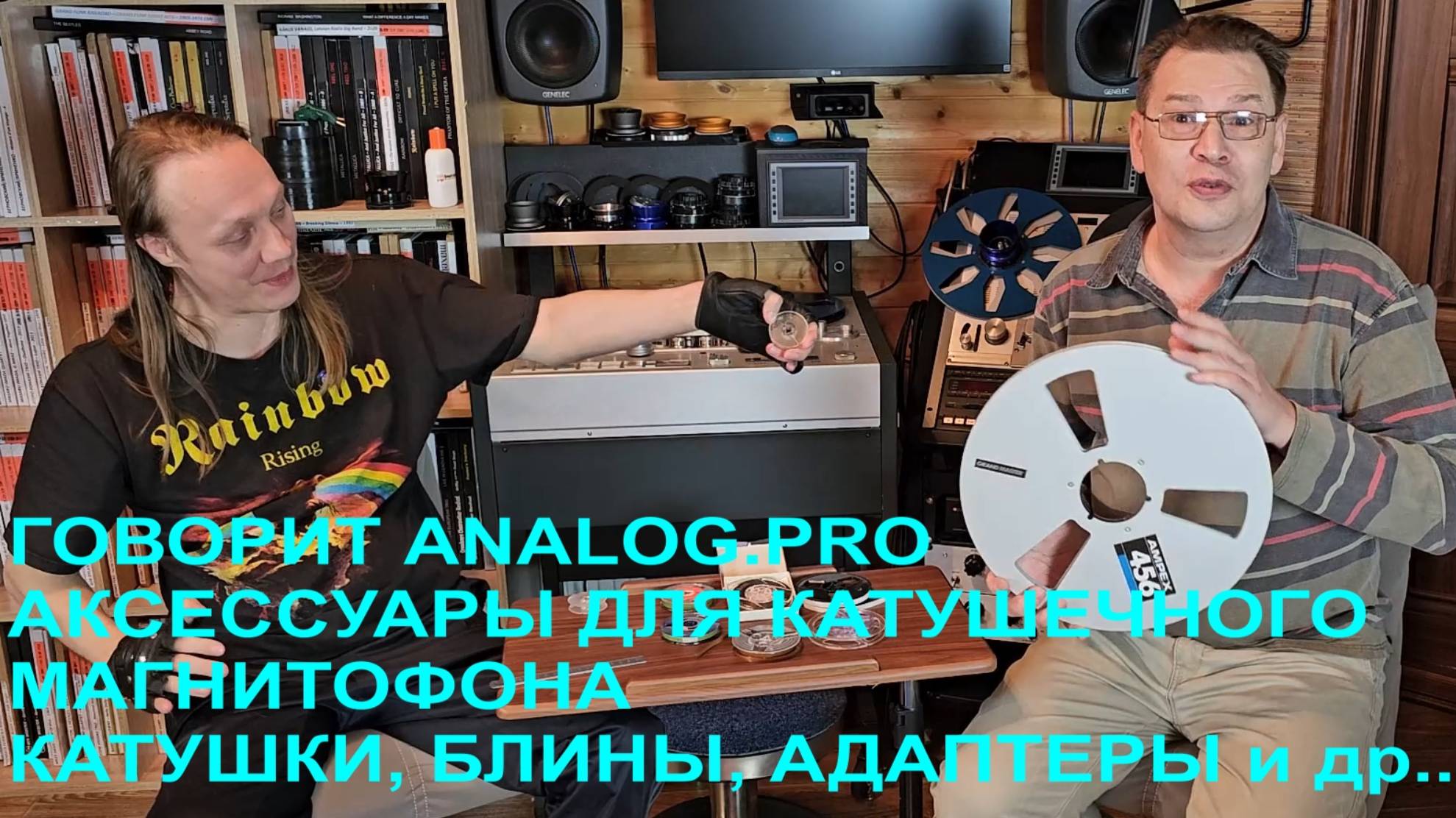 Аксессуары для катушечного магнитофона: катушки, блины, адаптеры. Говорит Александр-Химик смотреть онлайн