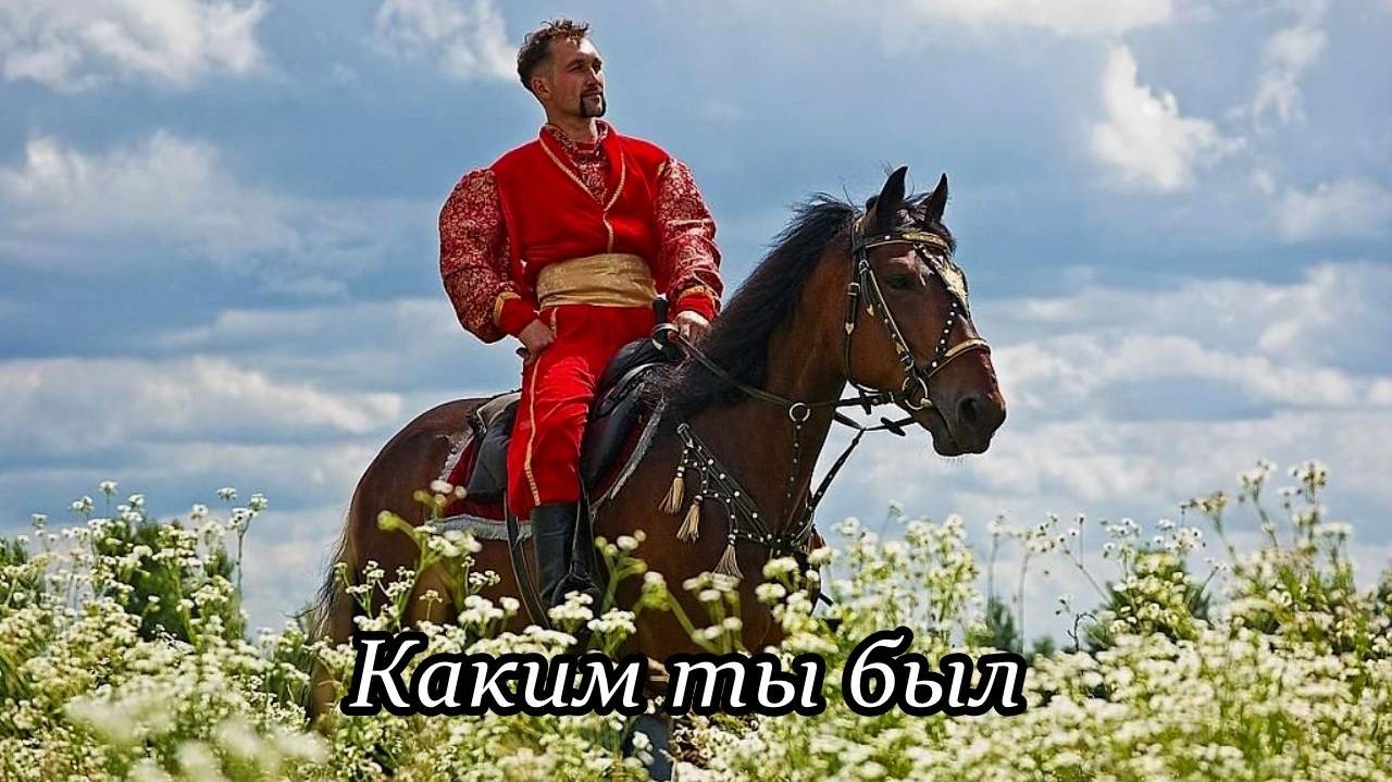 Каким ты был смотреть онлайн