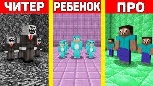 АРМИЯ ПРО И ЧИТЕРА ПРОТИВ АРМИЯ РЕБЕНКА В МАЙНКРАФТ ! ПРОФЕССИОНАЛ И ОБОЛТУС И ТРОЛЛИНГ MINECRAFT