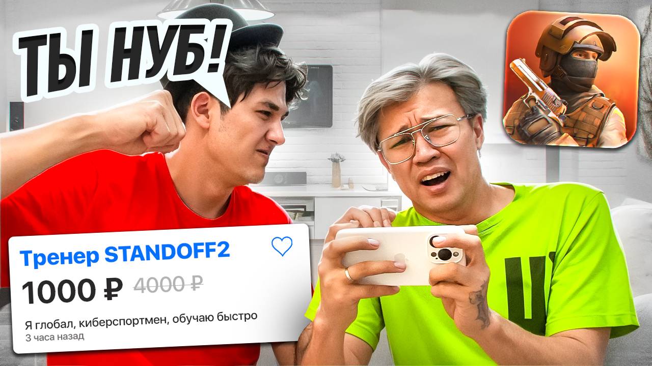 ПРО притворяется НОВИЧКОМ на ЖИВЫХ УРОКАХ ПО STANDOFF 2 - РЕАКЦИЯ ТРЕНЕРА НА ТРОЛЛИНГ СТАНДОФФ 2 смотреть онлайн
