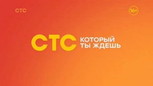 Все рекламные заставки (СТС, август 2024)