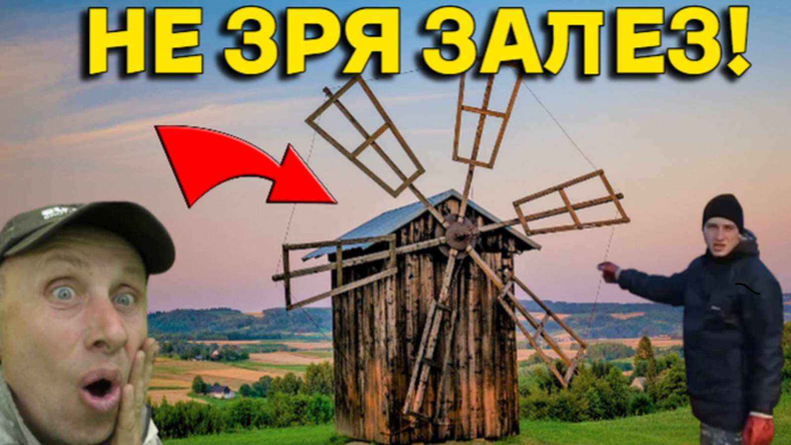 Жирные НАХОДКИ возле Старой МЕЛЬНИЦЫ Порадовали! Залезли в СЕРЕДИНУ и Абалдели от УВИДЕННОГО!!! смотреть онлайн