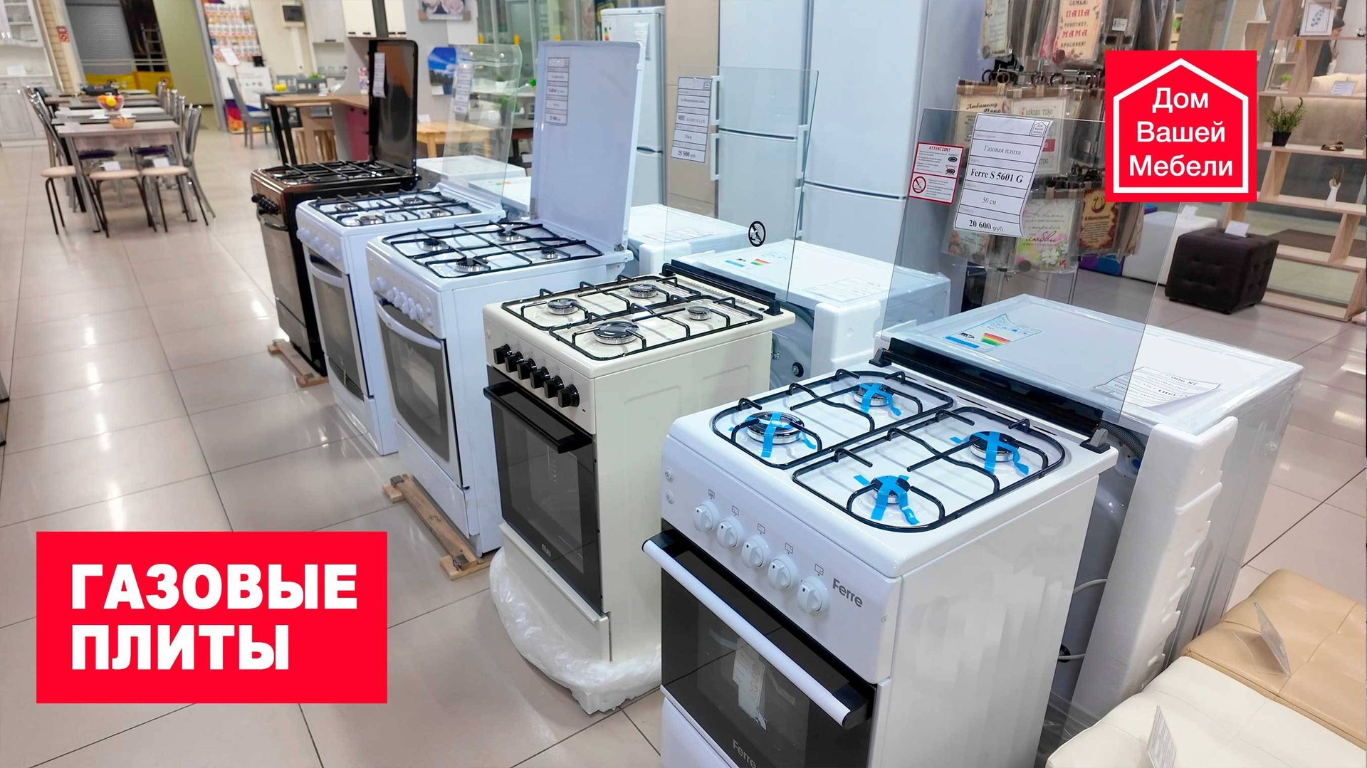 Газовые плиты GEFEST смотреть онлайн