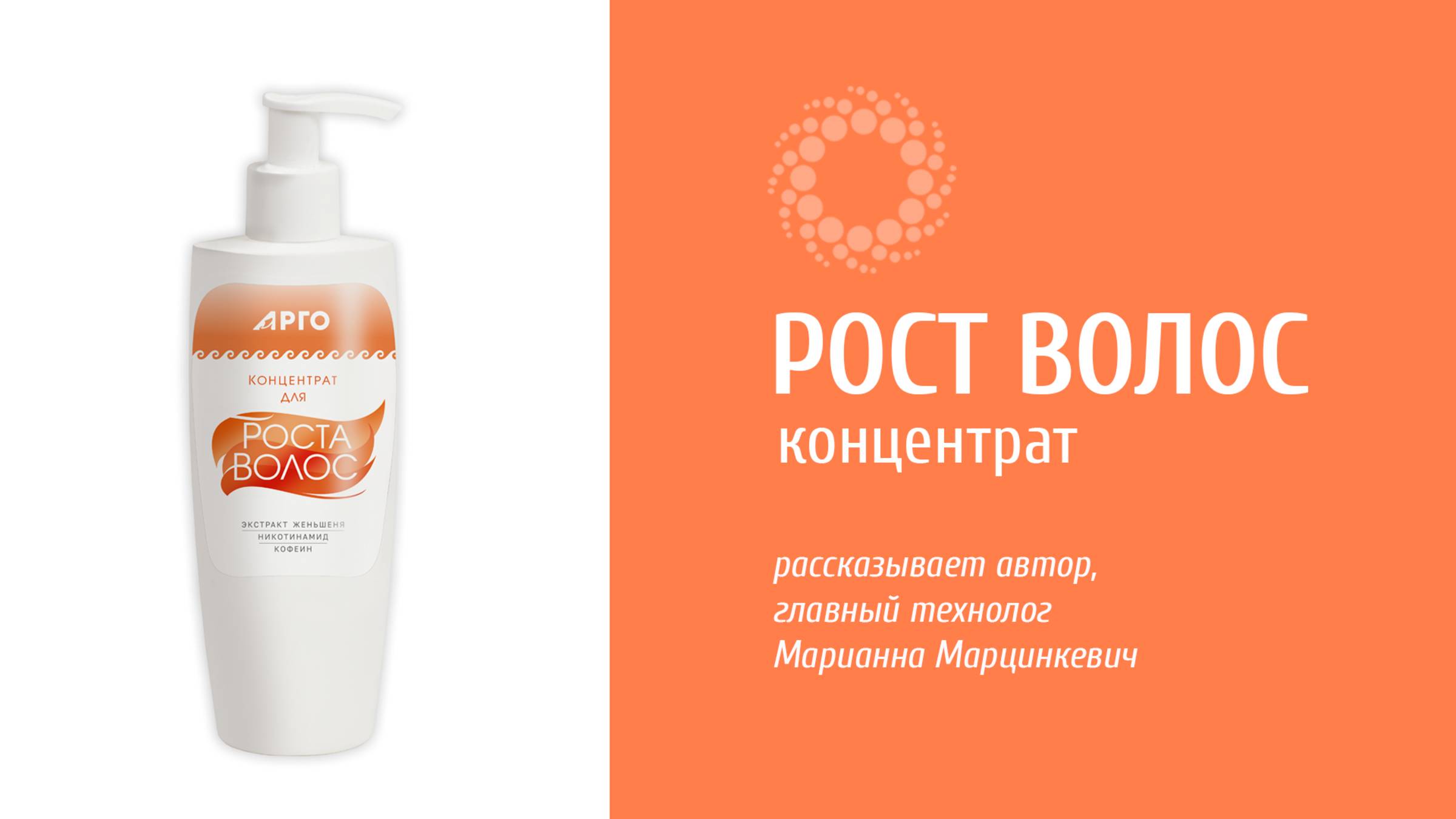 PROBIO ANTIAGE. Концентрат Рост волос