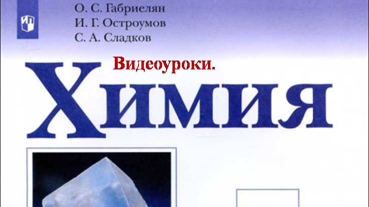 ХИМИЯ-8. БУ. ПАРАГРАФ 23-2. Оксиды. Их классификация и химические свойства. смотреть онлайн