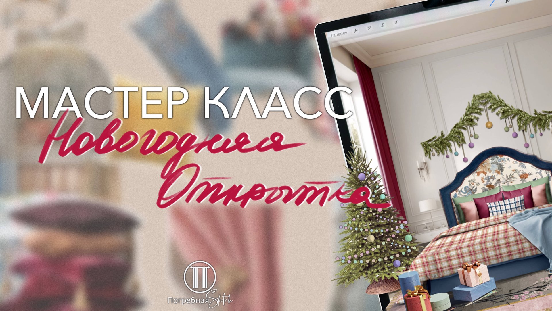 Новогодняя открытка ❄️