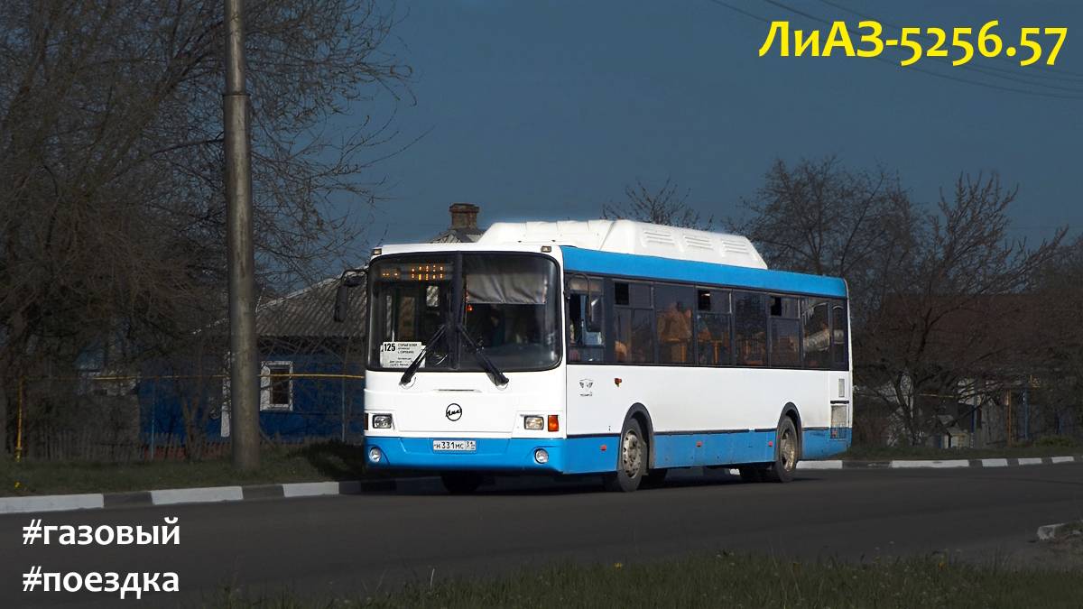 Поездка на ЛиАЗ-5256.57 (Cummins CGe250-30 & Allison T280R)