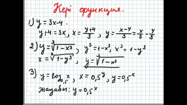 Күрделі және кері функцияларға есептер шығару смотреть онлайн