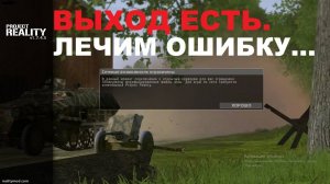 Создаем (Как создать) Online профиль в игре в Project Reality.