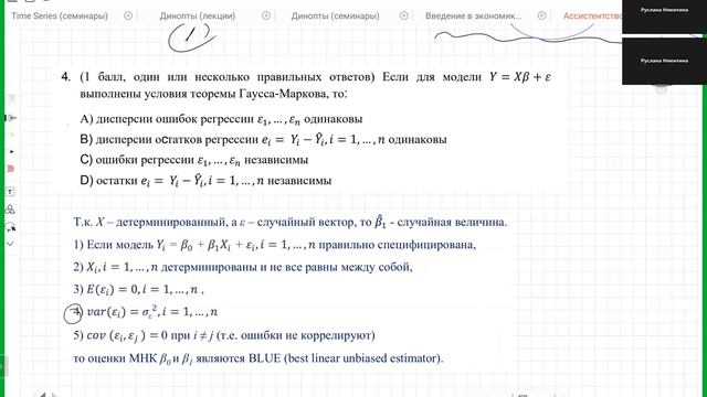 Эконометрика-1. Разбор теста 2023 год ЭКЗАМЕН
