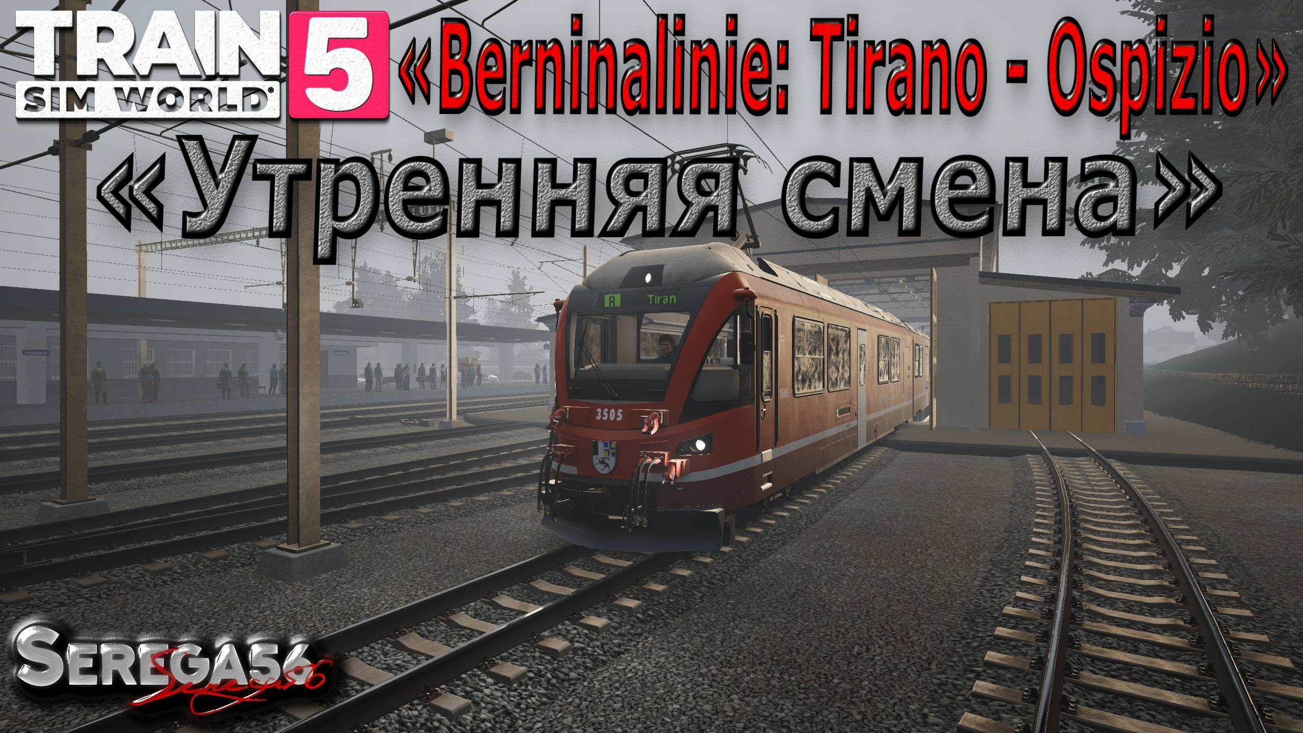 Train Sim World 5: «Утренняя смена»