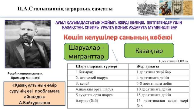 l тоқсан, Қазақстан тарихы, 8 сынып, Сабақ №1 смотреть онлайн